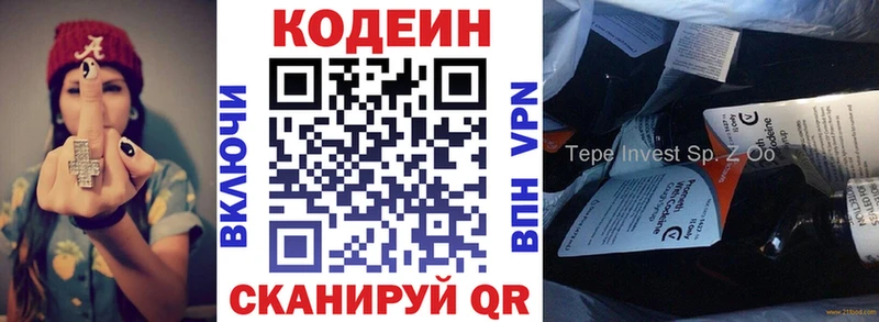 Кодеин Purple Drank Жигулёвск